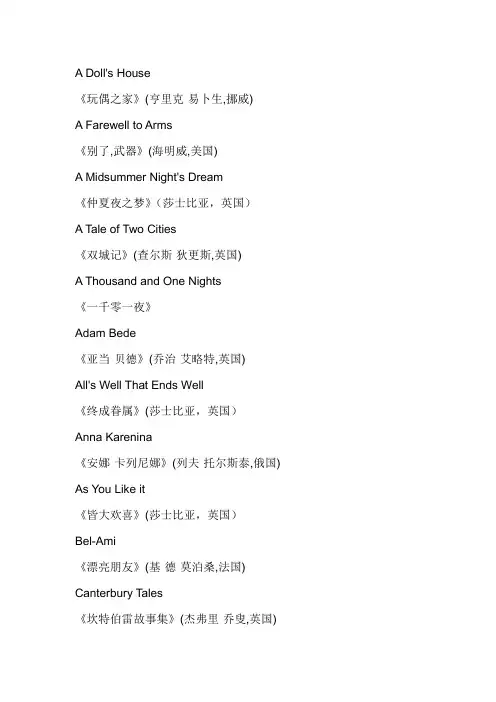 世界名著的英文名称 文档
