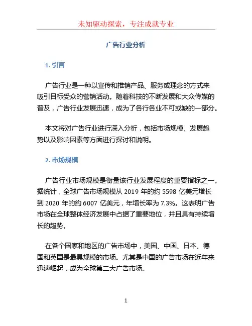 广告行业分析