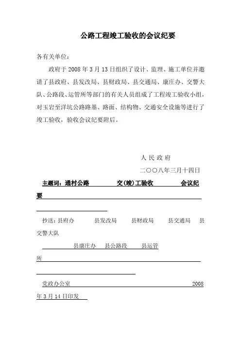 公路工程竣工验收的会议纪要