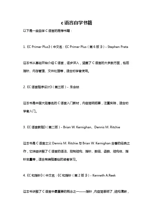 c语言自学书籍