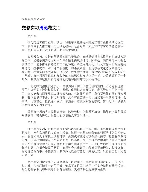 交警实习周记