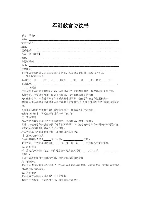 军训教官协议书