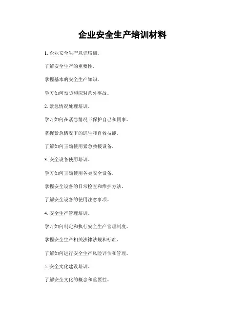 企业安全生产培训材料