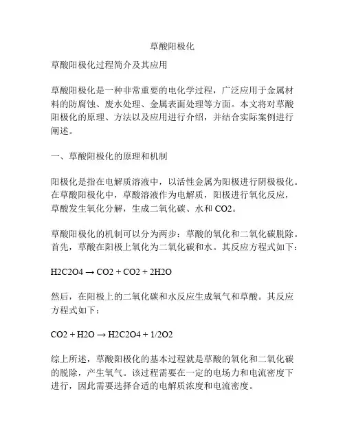 草酸阳极化