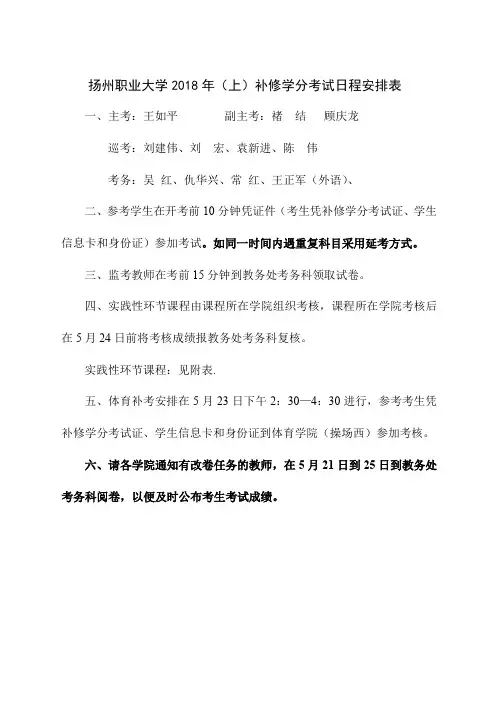 扬州职业大学下重修重考扬州职业大学教务网络管理系统
