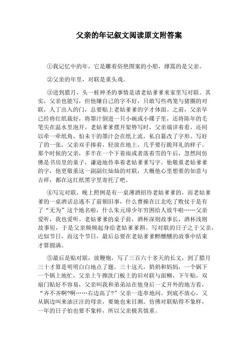 父亲的年记叙文阅读原文附答案