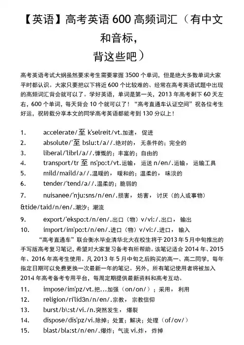 高考英语600高频词汇