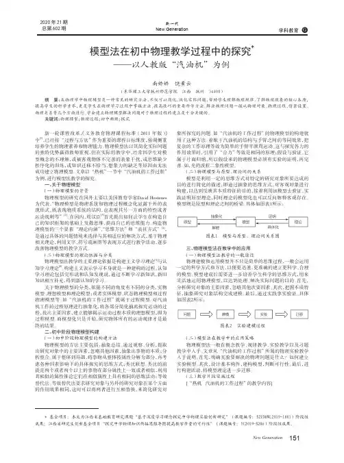 模型法在初中物理教学过程中的探究——以人教版“汽油机”为例