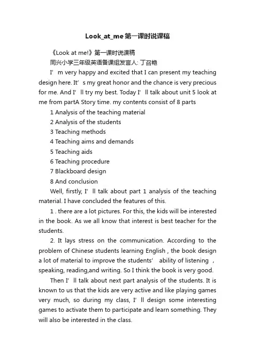 Look_at_me第一课时说课稿