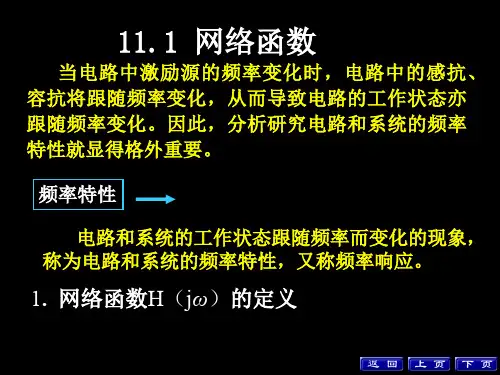 电路的频率响应