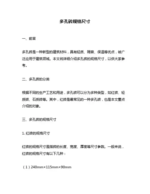 多孔砖规格尺寸