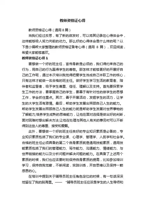 教师资格证心得