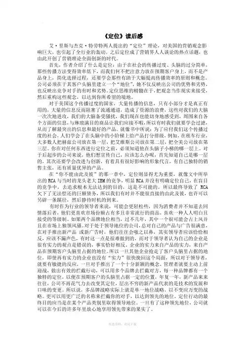 《定位》读后感