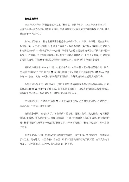 杜宏鉴的故事(1)