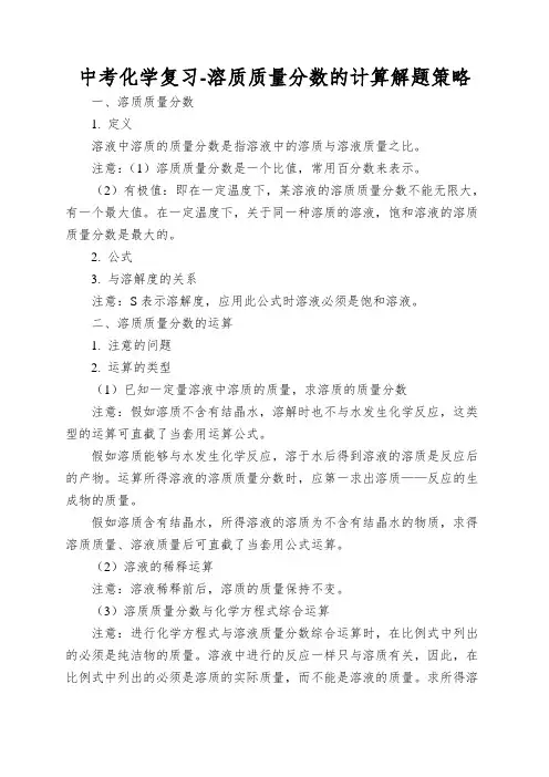 中考化学复习-溶质质量分数的计算解题策略