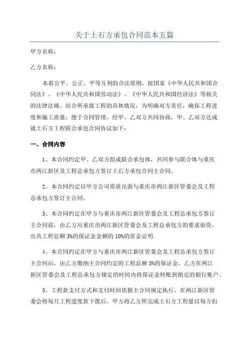 关于土石方承包合同范本五篇