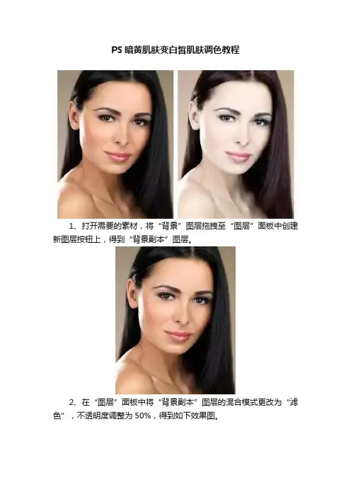PS暗黄肌肤变白皙肌肤调色教程