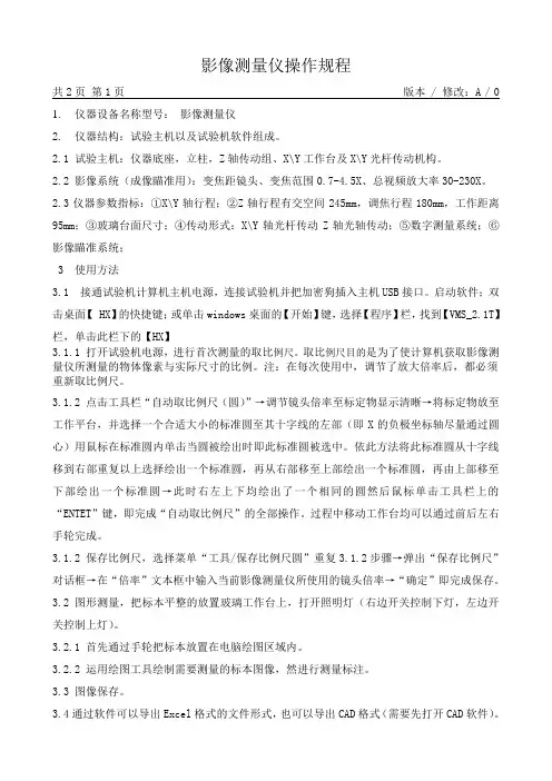 影像测量仪操作规程