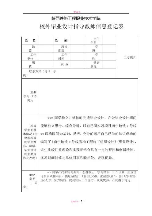 毕业设计考核表样板