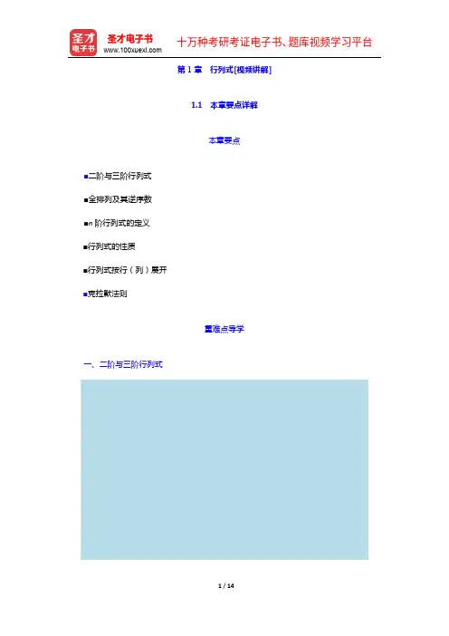同济大学数学系《工程数学—线性代数》(第5版)【教材精讲+考研真题解析】讲义与视频课程-行列式【圣才