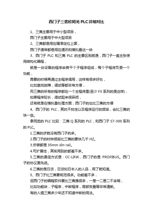 西门子三菱欧姆龙PLC详细对比