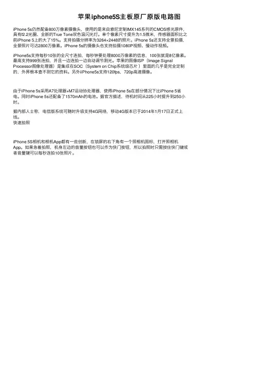 苹果iphone5S主板原厂原版电路图