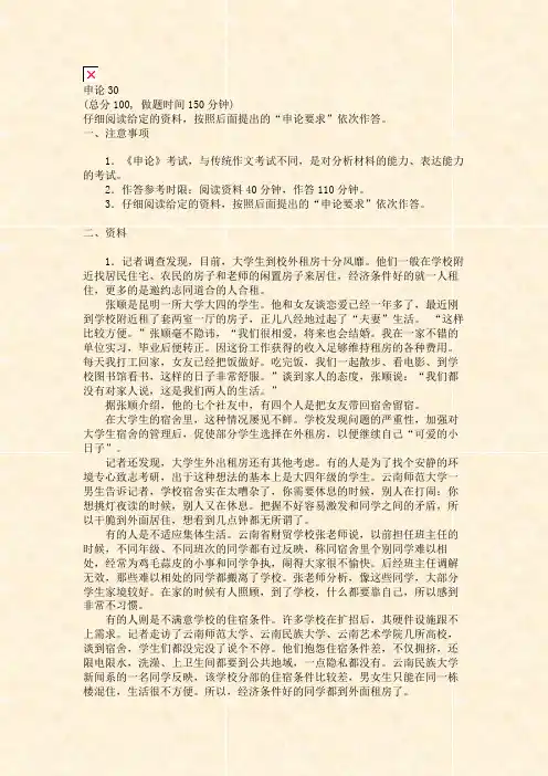 申论30_真题(含答案与解析)-交互
