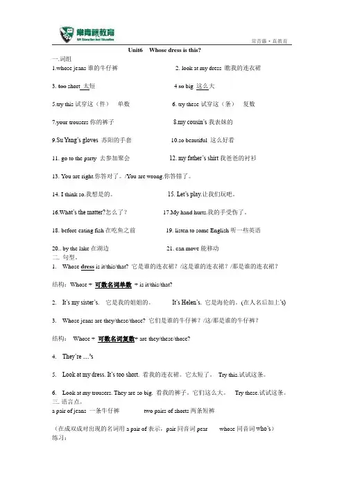 Unit 6四年级下册译林