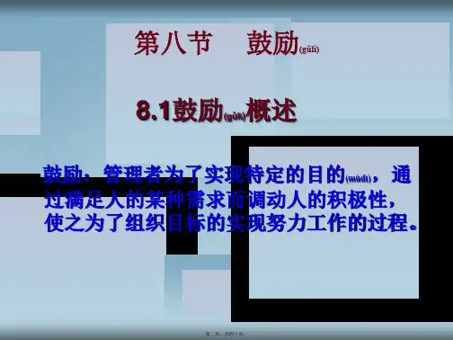激励的艺术2PPT