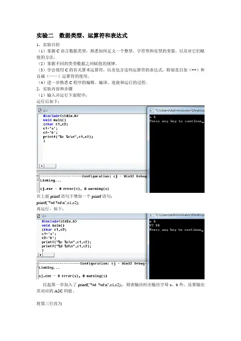 Ex02c语言实验报告