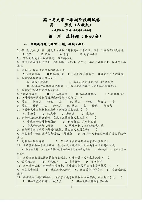 高一历史第一学期阶段测试卷