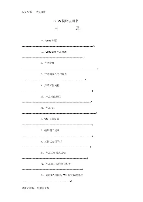GPRS模块说明书