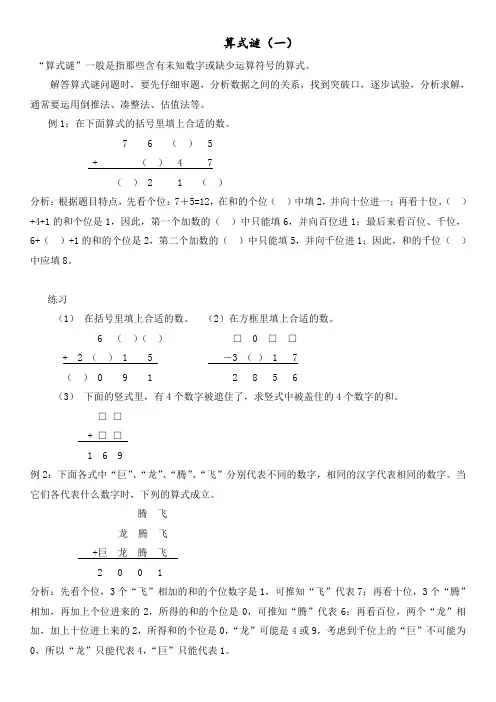 520四年级奥数算式谜一加减法