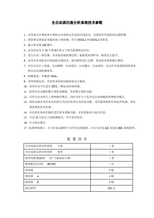 全自动尿沉渣分析系统技术参数