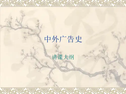 中外广告史