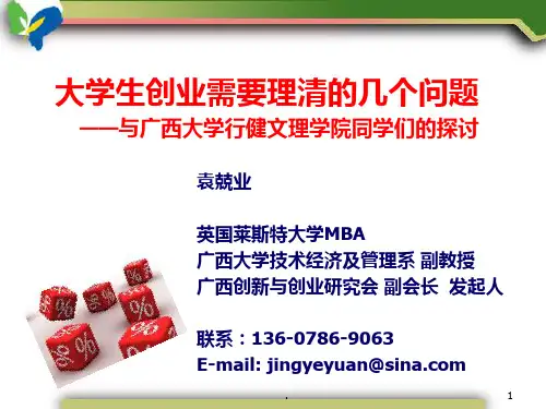 创业大赛指导讲座PPT课件