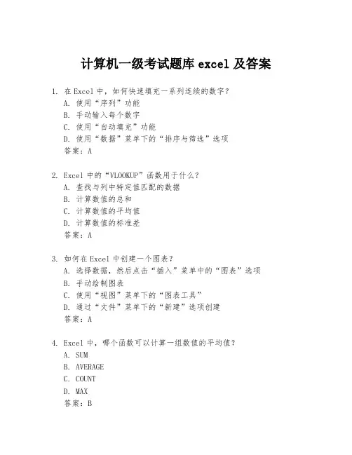 计算机一级考试题库excel及答案