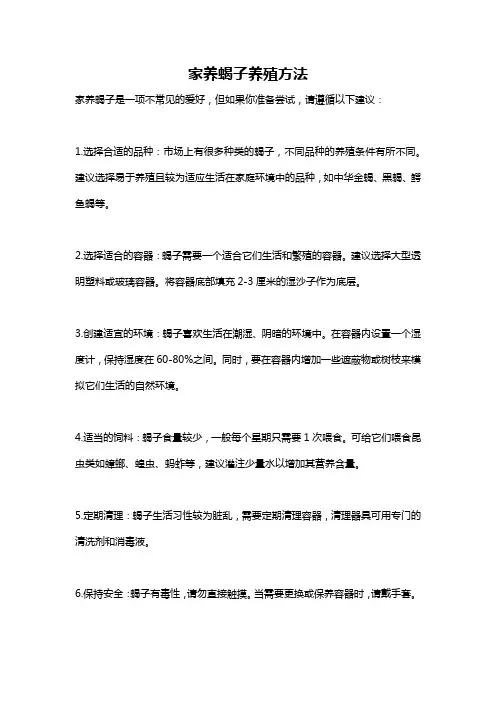 家养蝎子养殖方法
