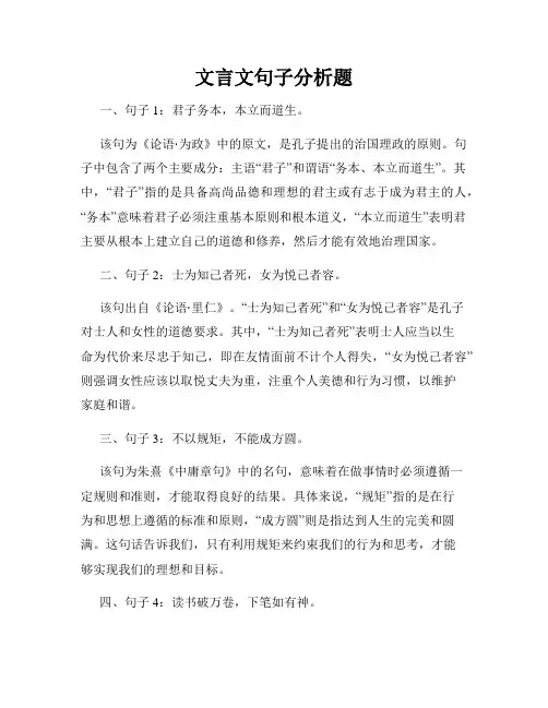 文言文句子分析题