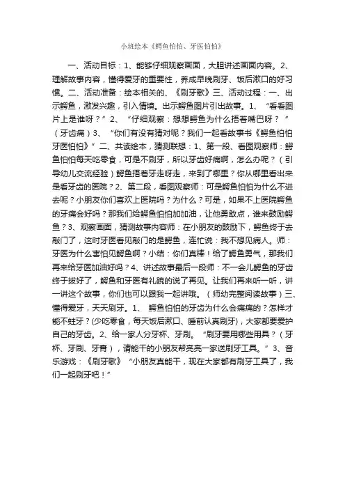 小班绘本《鳄鱼怕怕、牙医怕怕》