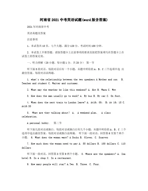 河南省2021中考英语试题(word版含答案)