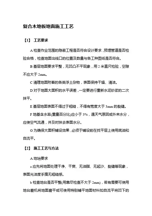 复合木地板地面施工工艺