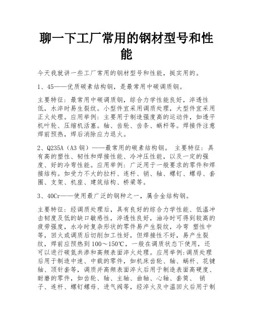 聊一下工厂常用的钢材型号和性能 