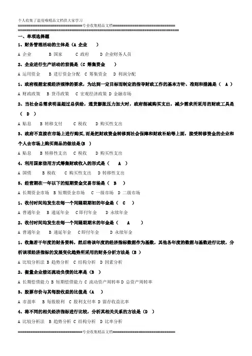 财务管理总复习题