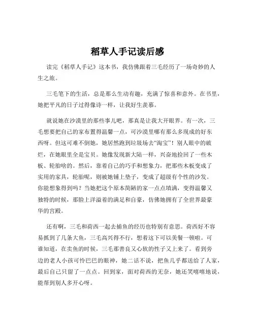 稻草人手记读后感