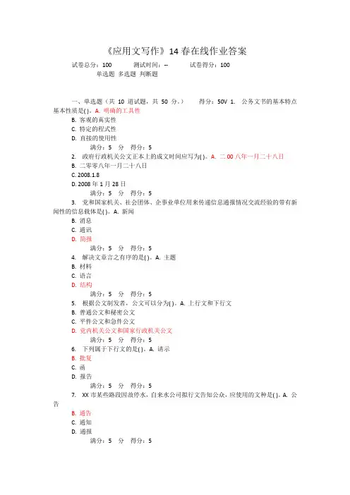 《应用文写作》14春在线作业3答案