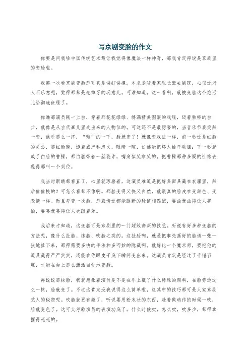写京剧变脸的作文