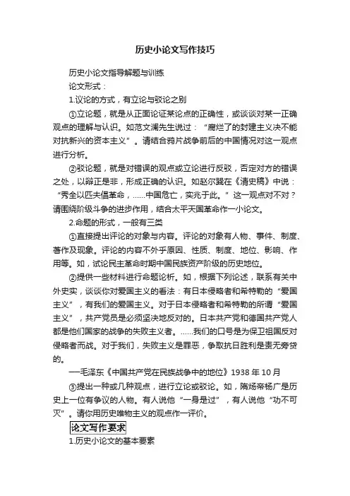 历史小论文写作技巧