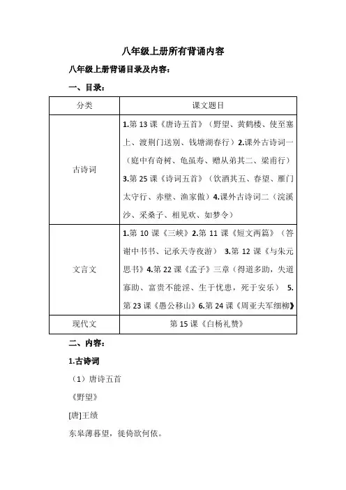 八年级上册所有背诵内容