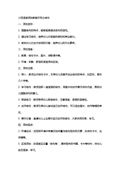 小班语言活动教案示例之绝句